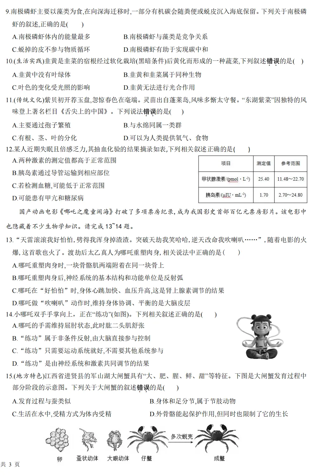 【模拟卷2】2026年中考第二次模拟考试(广州专用)生物 第2张