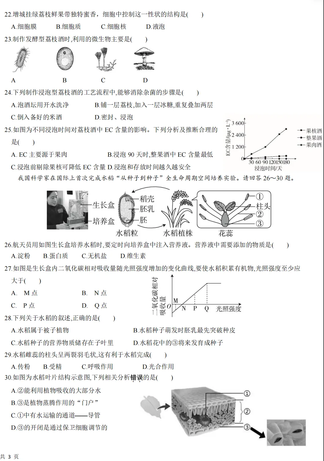 【模拟卷2】2026年中考第二次模拟考试(广州专用)生物 第4张