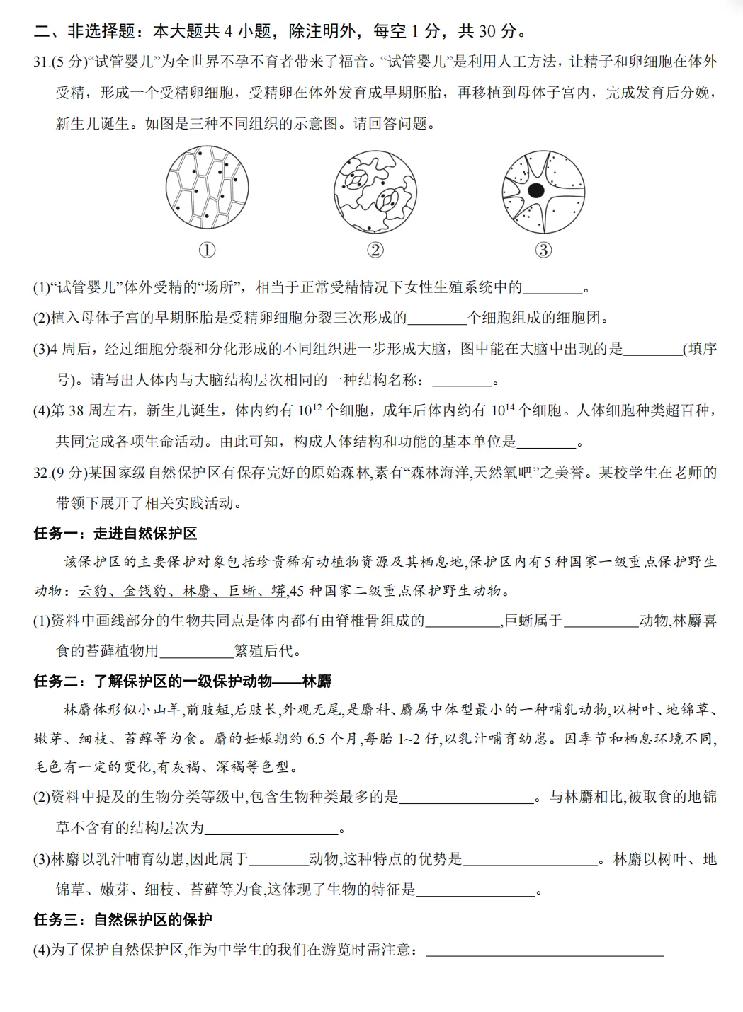 【模拟卷2】2026年中考第二次模拟考试(广州专用)生物 第5张