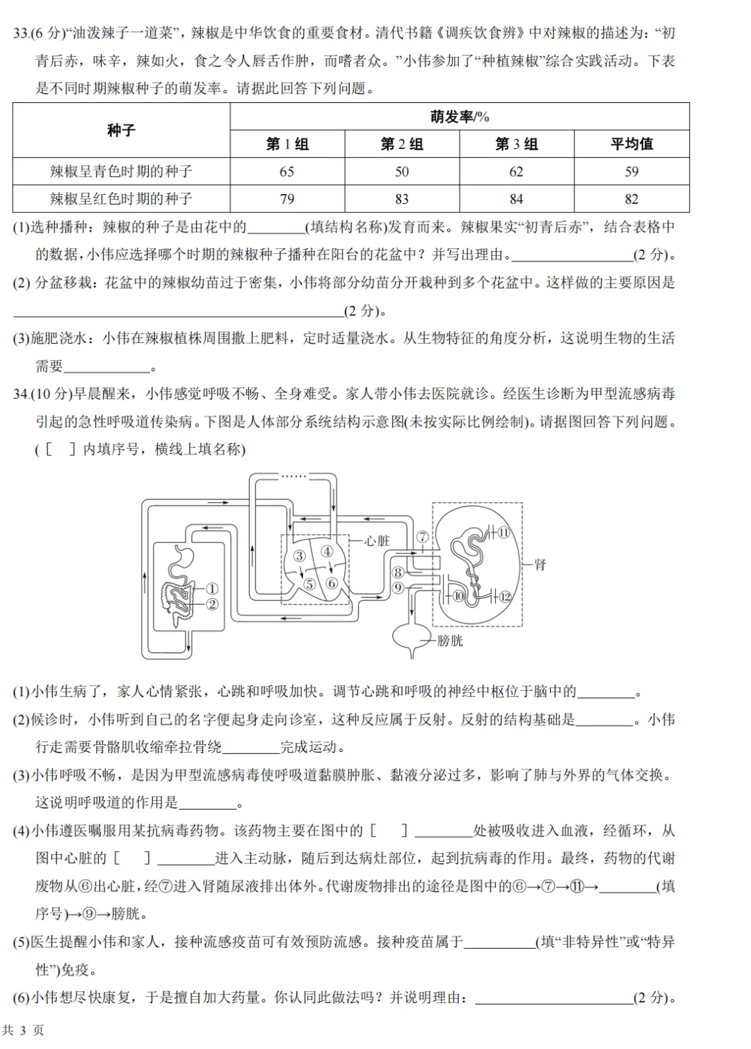 【模拟卷2】2026年中考第二次模拟考试(广州专用)生物 第6张