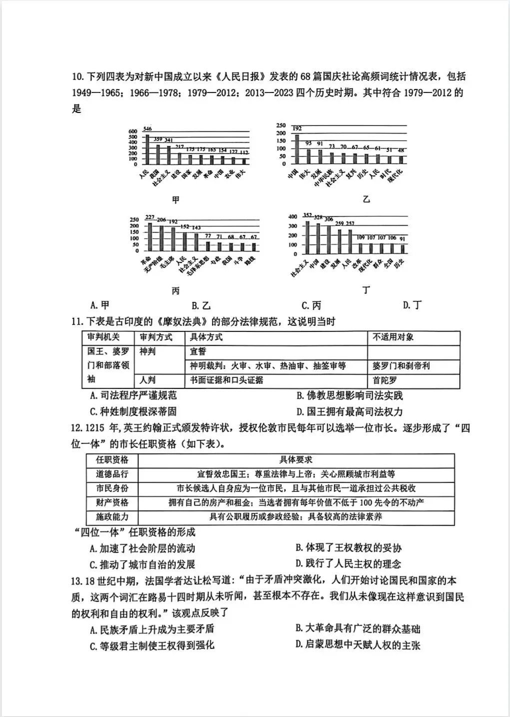 【历史】2026年三省三校高三第二次模拟考试 第3张