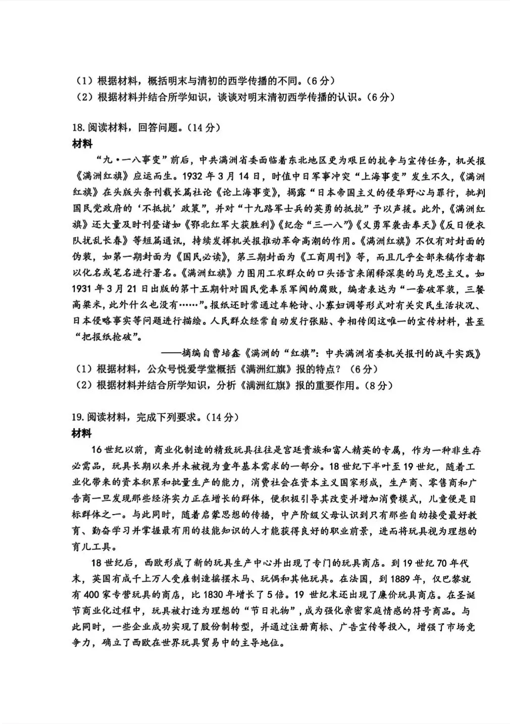 【历史】2026年三省三校高三第二次模拟考试 第5张