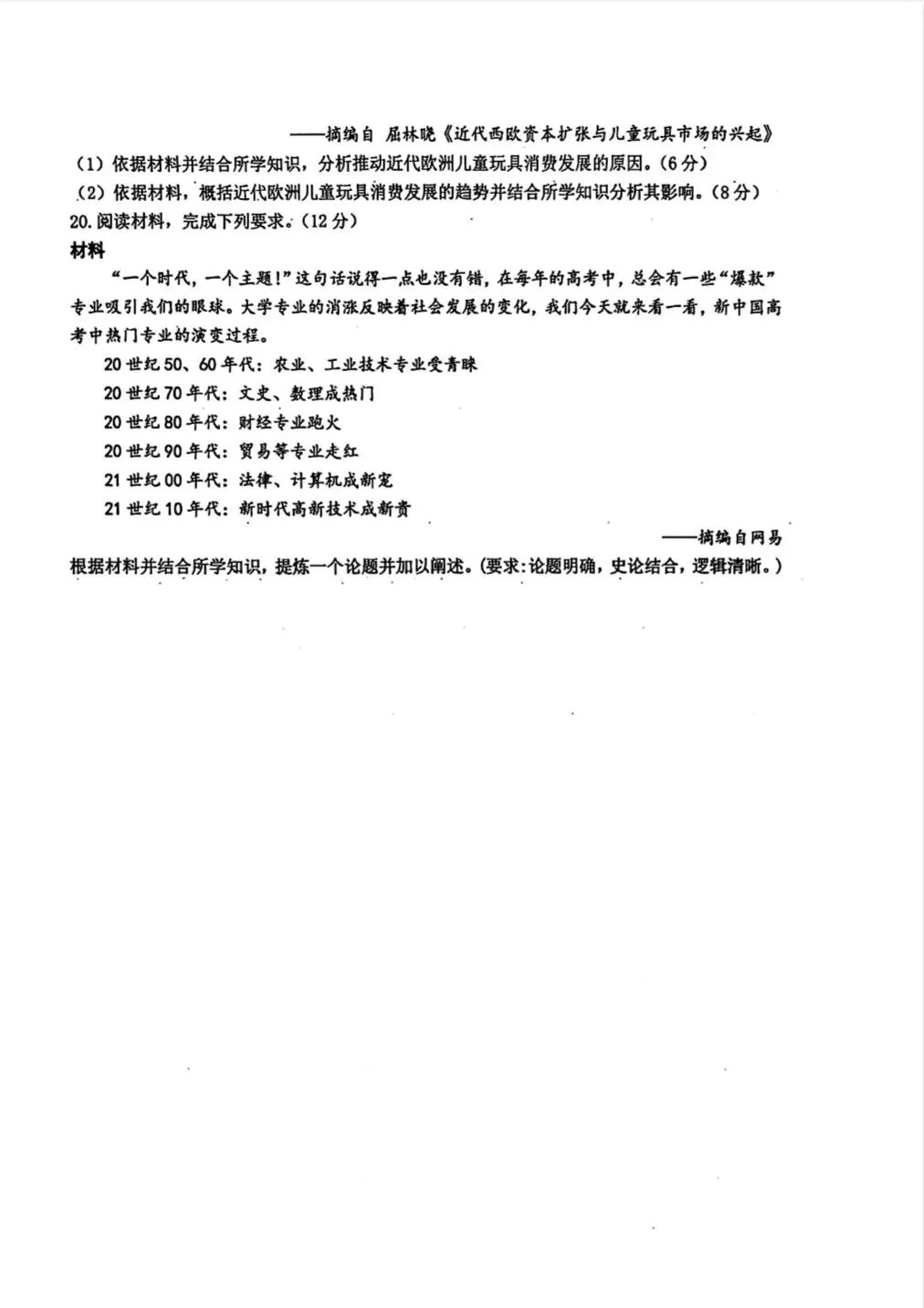 【历史】2026年三省三校高三第二次模拟考试 第6张