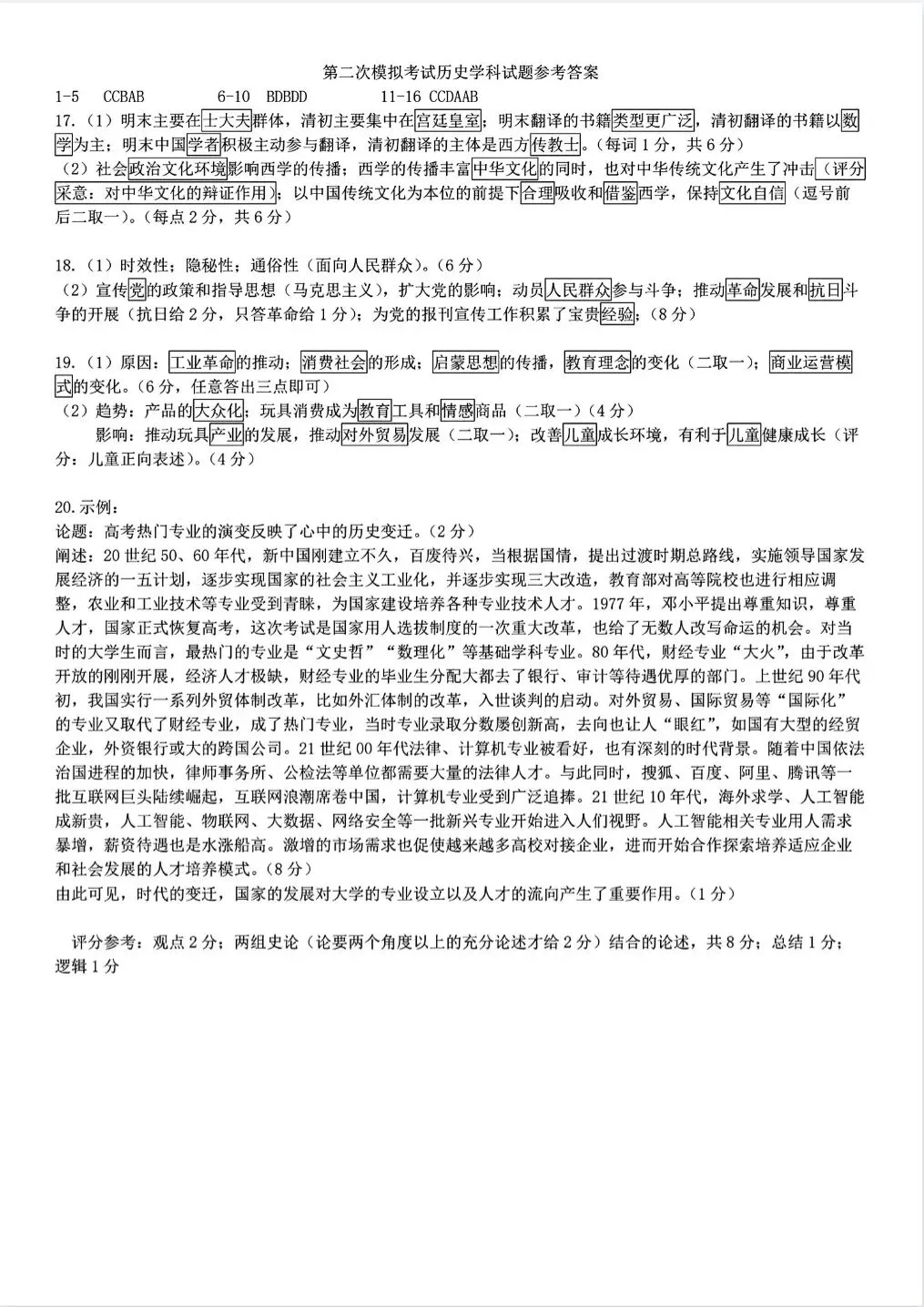 【历史】2026年三省三校高三第二次模拟考试 第7张