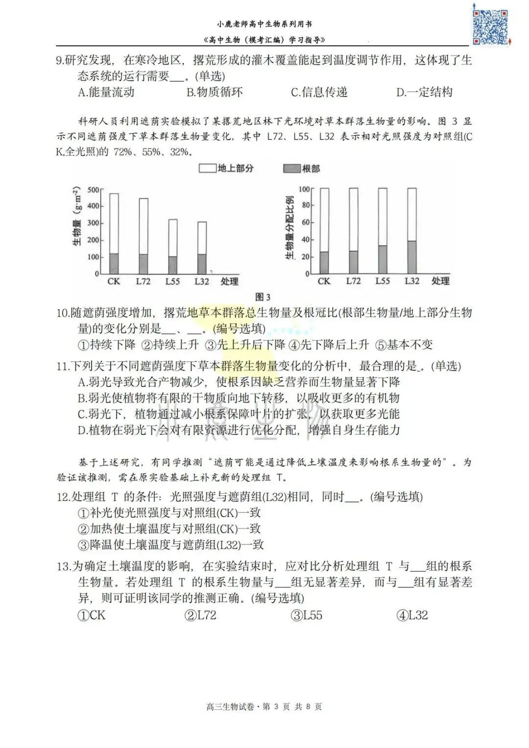 II小鹿生物II2026年静安区二模考试卷分享 第5张