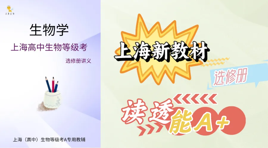 II小鹿生物II2026年静安区二模考试卷分享 第16张
