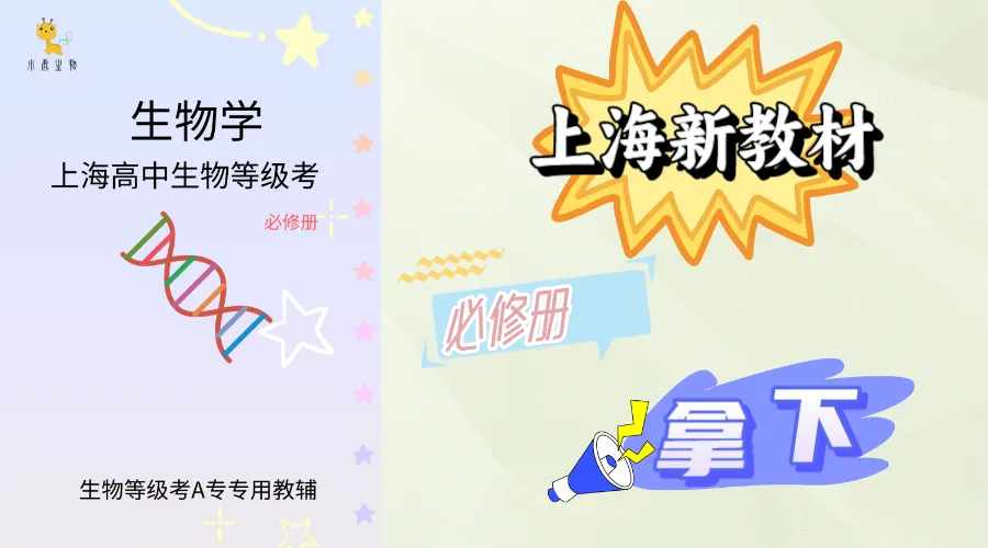 II小鹿生物II2026年静安区二模考试卷分享 第18张