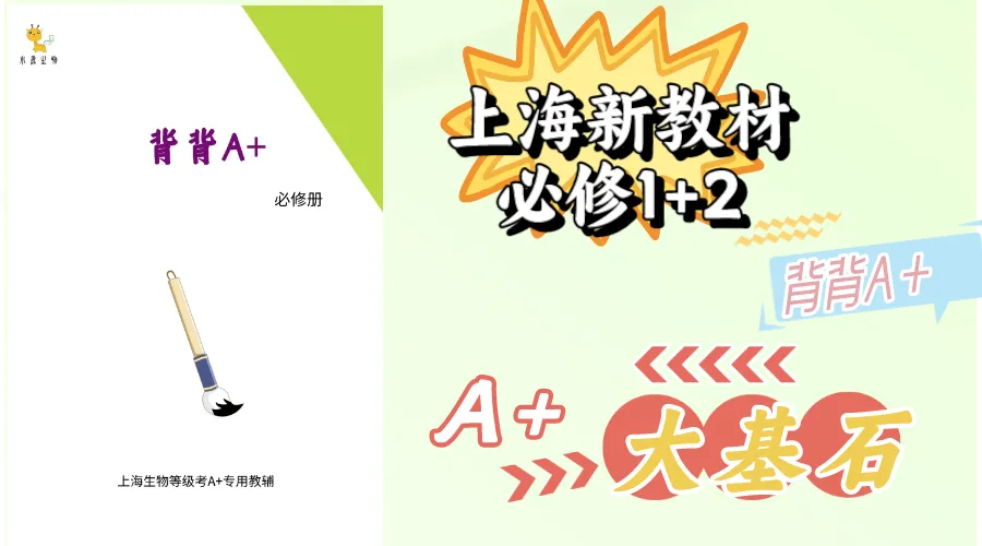 II小鹿生物II2026年静安区二模考试卷分享 第19张