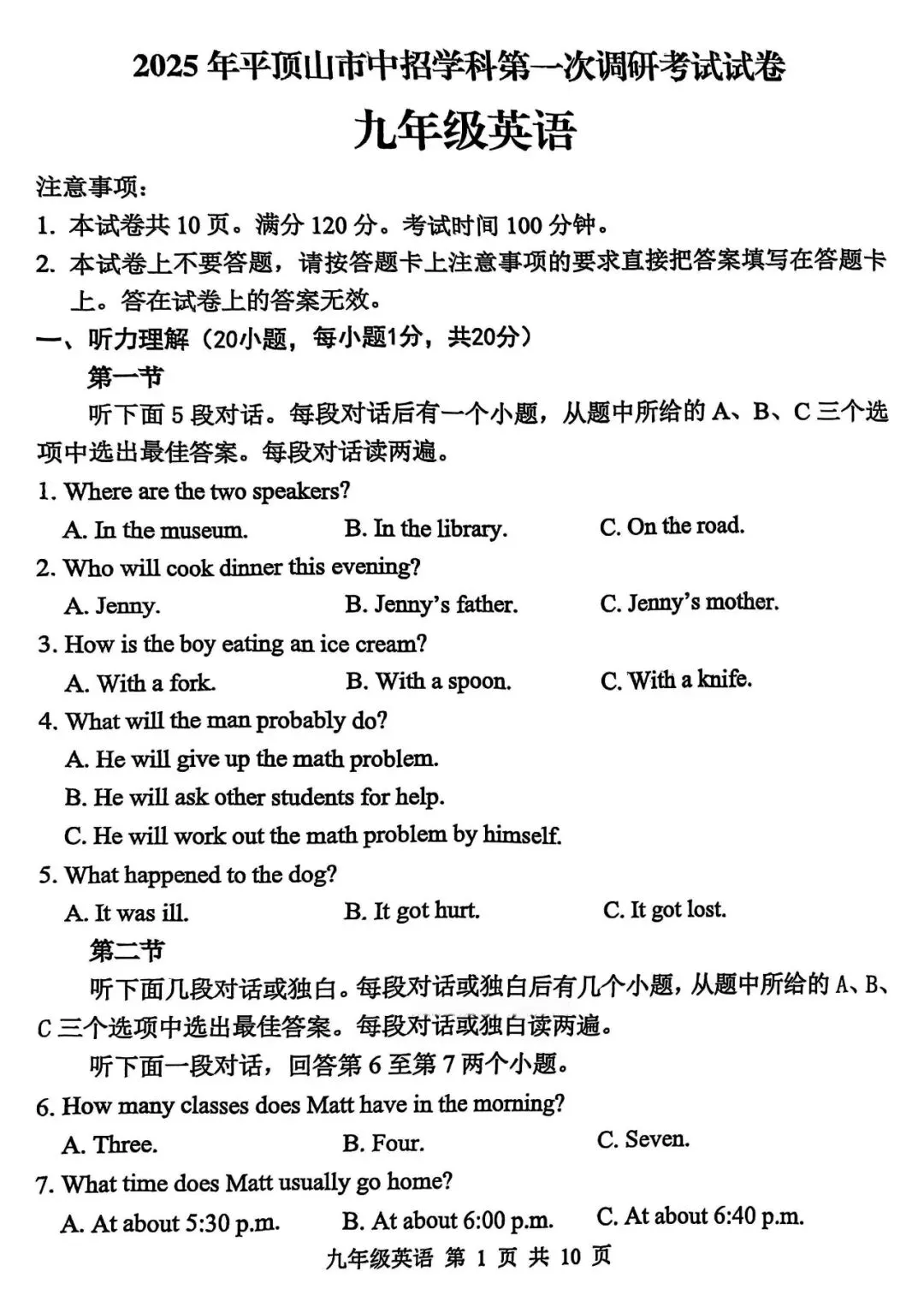 2025年平顶山中考一模英语试卷及答案(文末可下载) 第1张