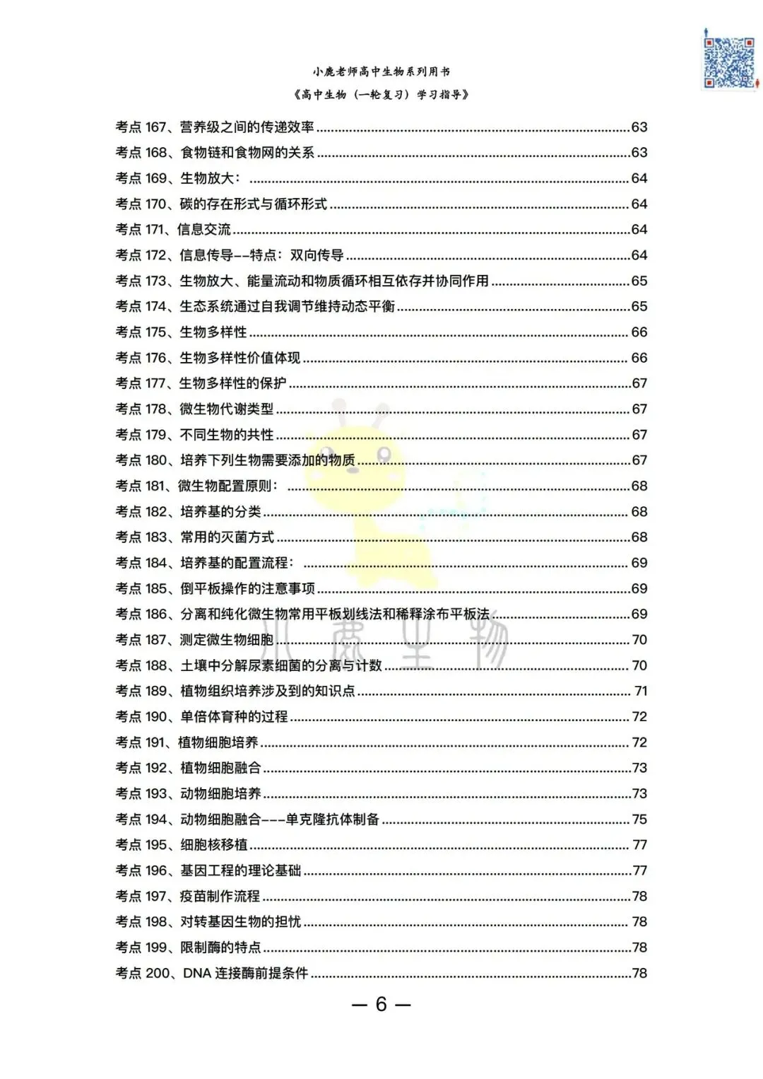 II小鹿生物II2026年静安区二模考试卷分享 第21张