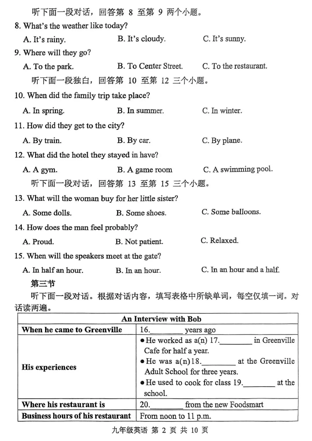 2025年平顶山中考一模英语试卷及答案(文末可下载) 第2张