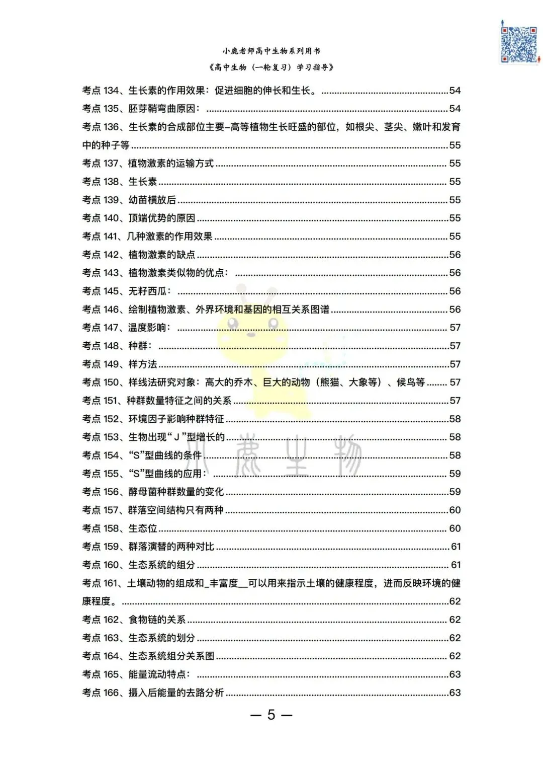 II小鹿生物II2026年静安区二模考试卷分享 第22张