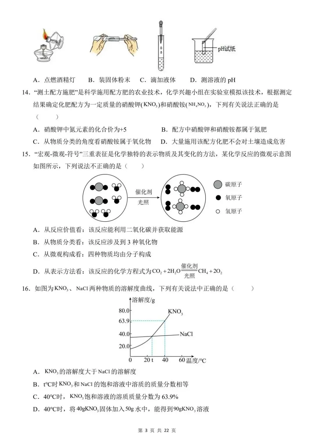 2026中考化学第一次模拟考试卷(全国通用)含答案解析 电子版可打印 第6张