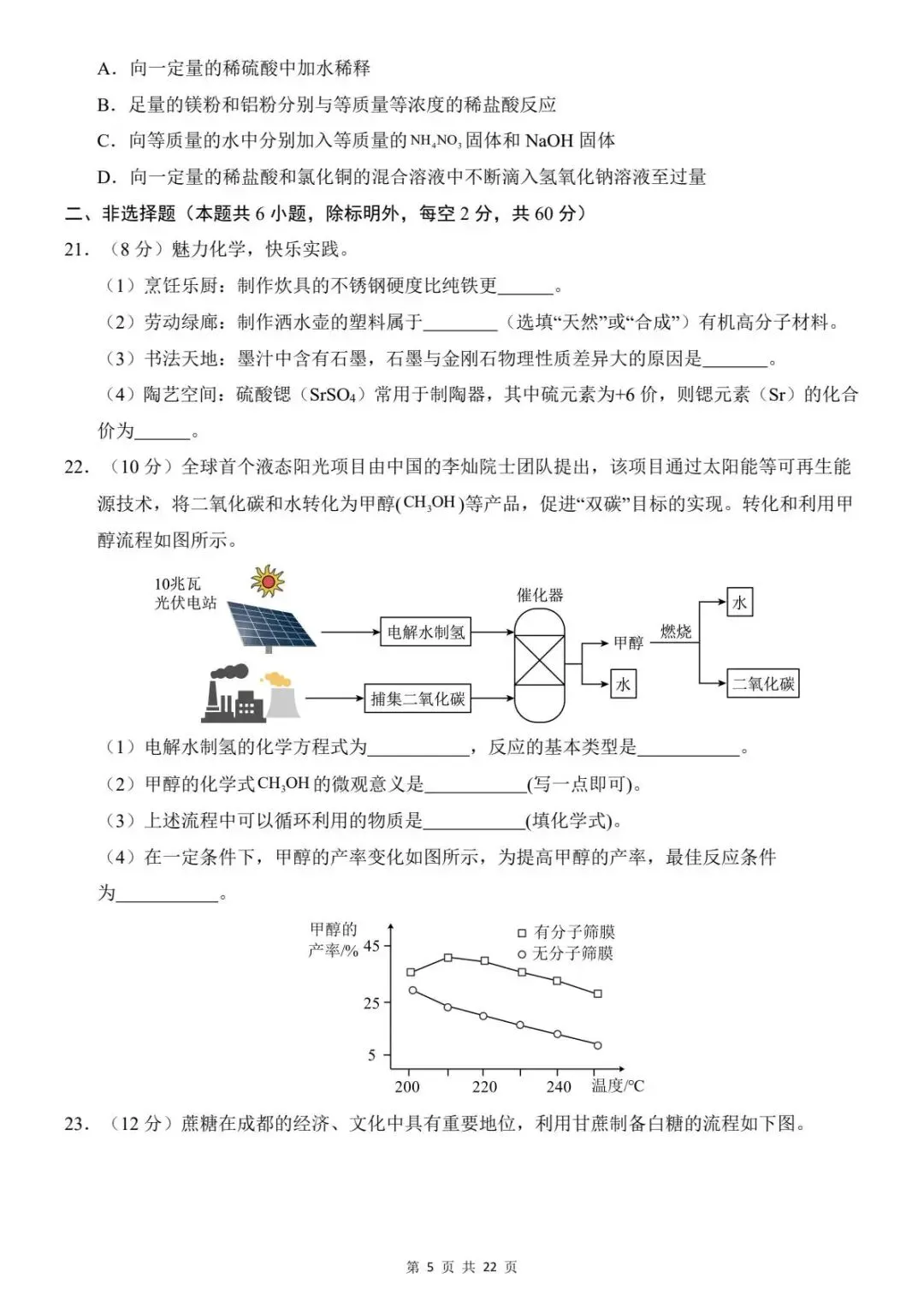2026中考化学第一次模拟考试卷(全国通用)含答案解析 电子版可打印 第8张