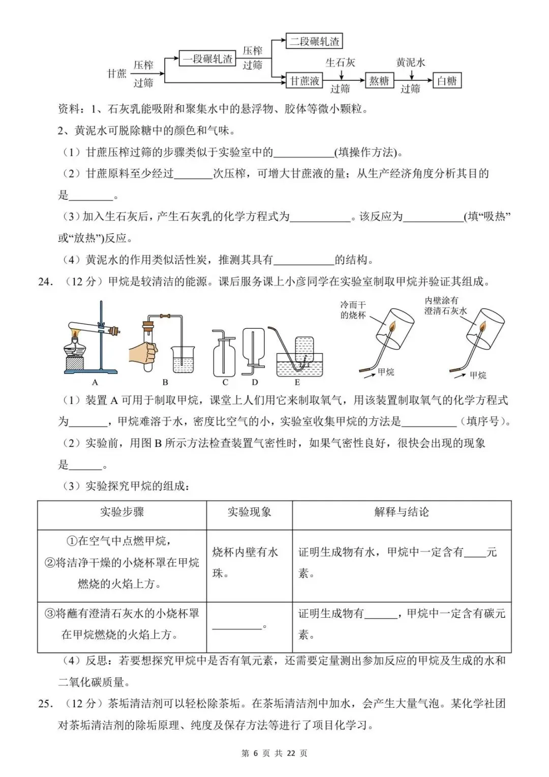 2026中考化学第一次模拟考试卷(全国通用)含答案解析 电子版可打印 第9张