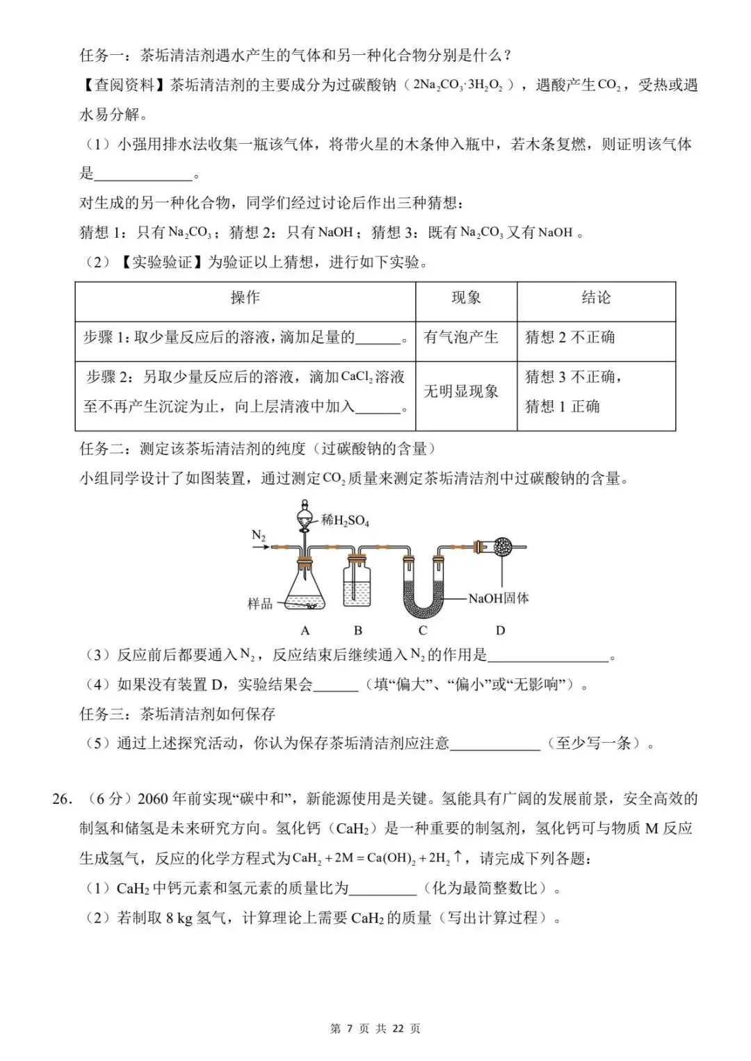 2026中考化学第一次模拟考试卷(全国通用)含答案解析 电子版可打印 第10张