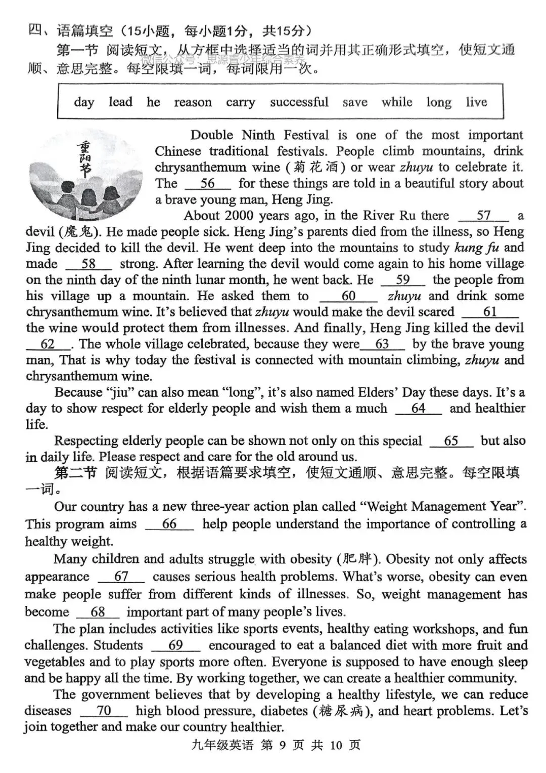 2025年平顶山中考一模英语试卷及答案(文末可下载) 第9张