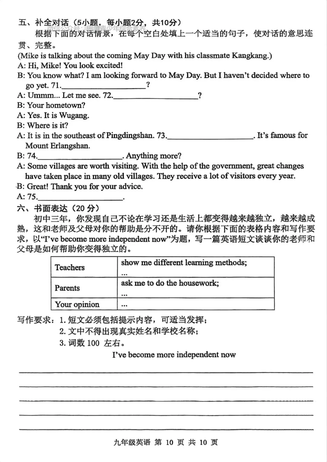 2025年平顶山中考一模英语试卷及答案(文末可下载) 第10张