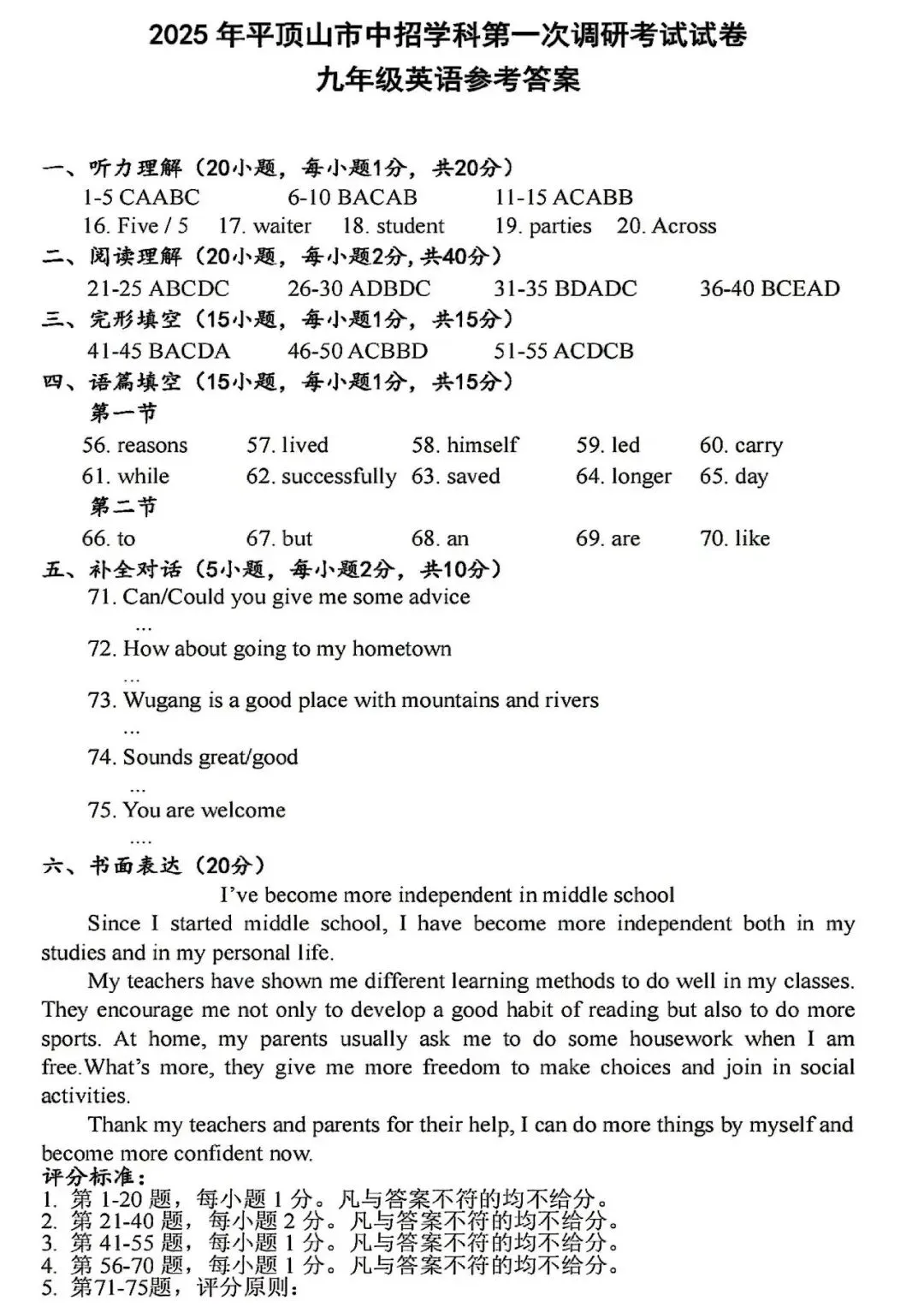 2025年平顶山中考一模英语试卷及答案(文末可下载) 第11张