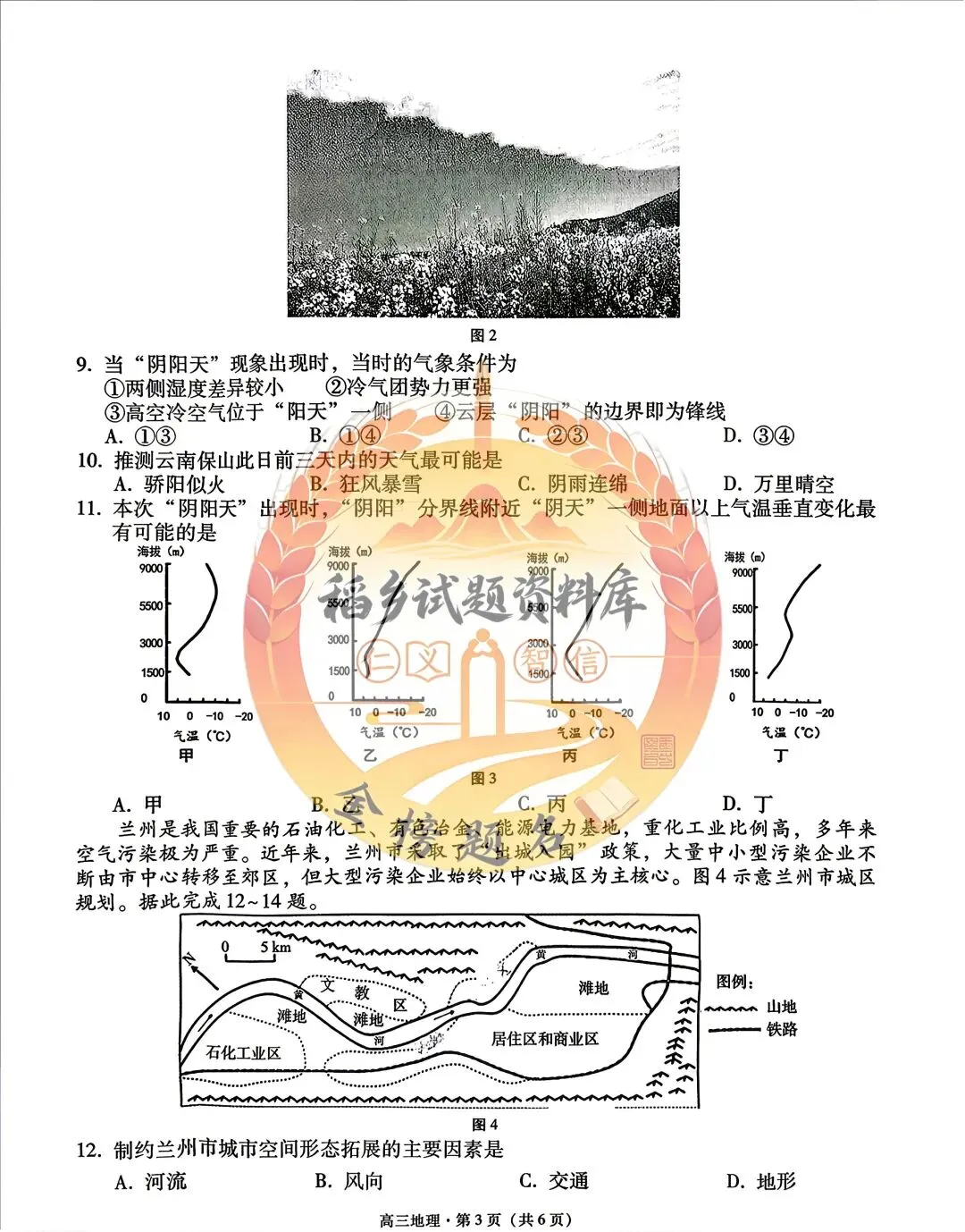 保山市、昭通市2026届高三第一次模拟考试(地理试题含答案) 第4张