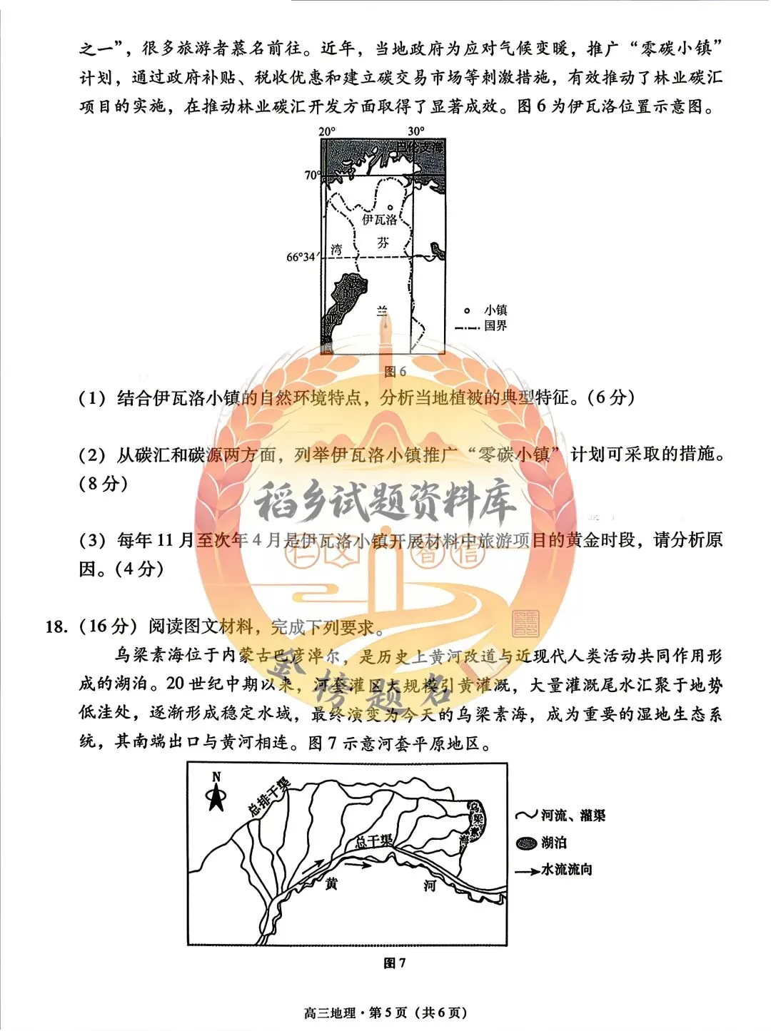 保山市、昭通市2026届高三第一次模拟考试(地理试题含答案) 第6张