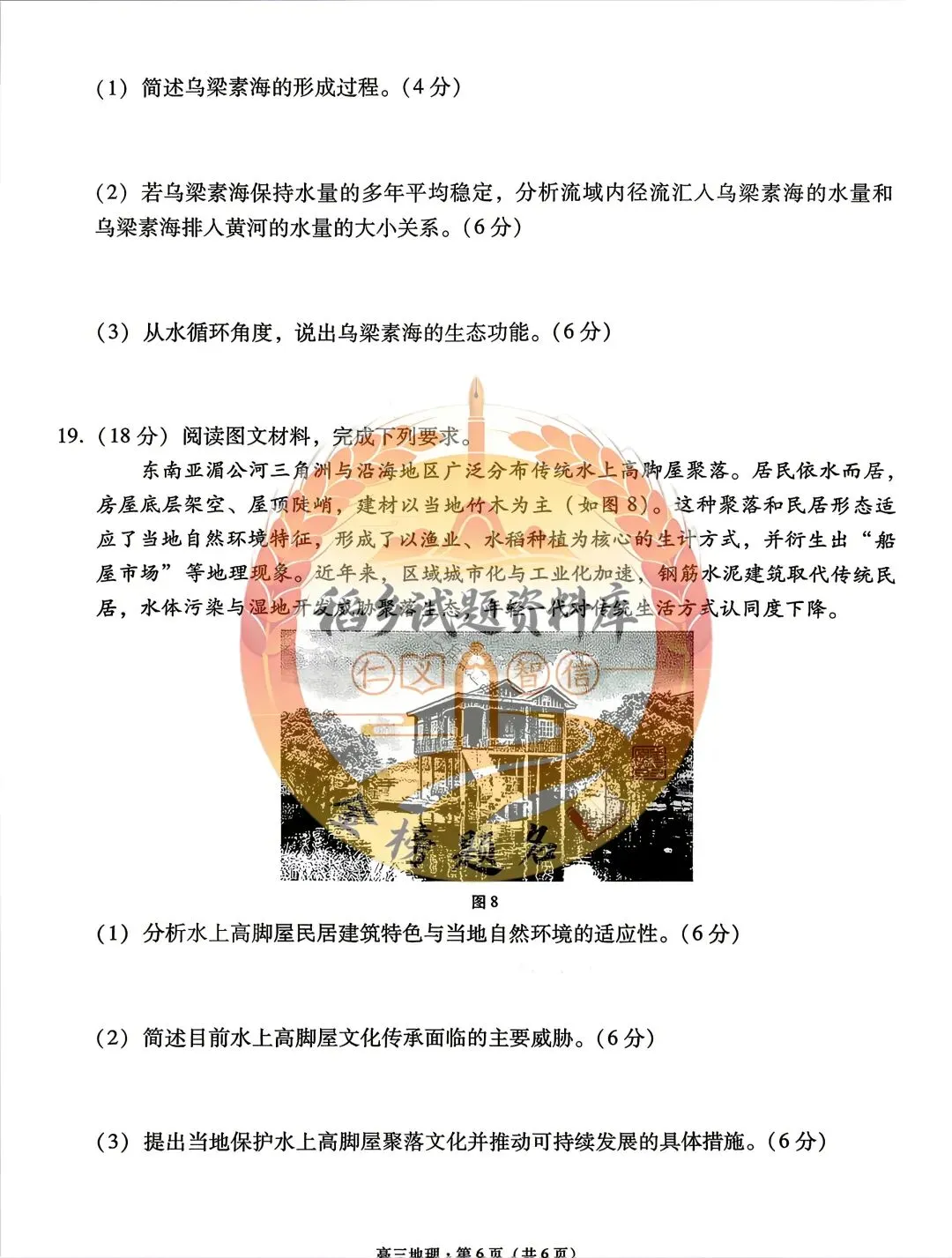 保山市、昭通市2026届高三第一次模拟考试(地理试题含答案) 第7张