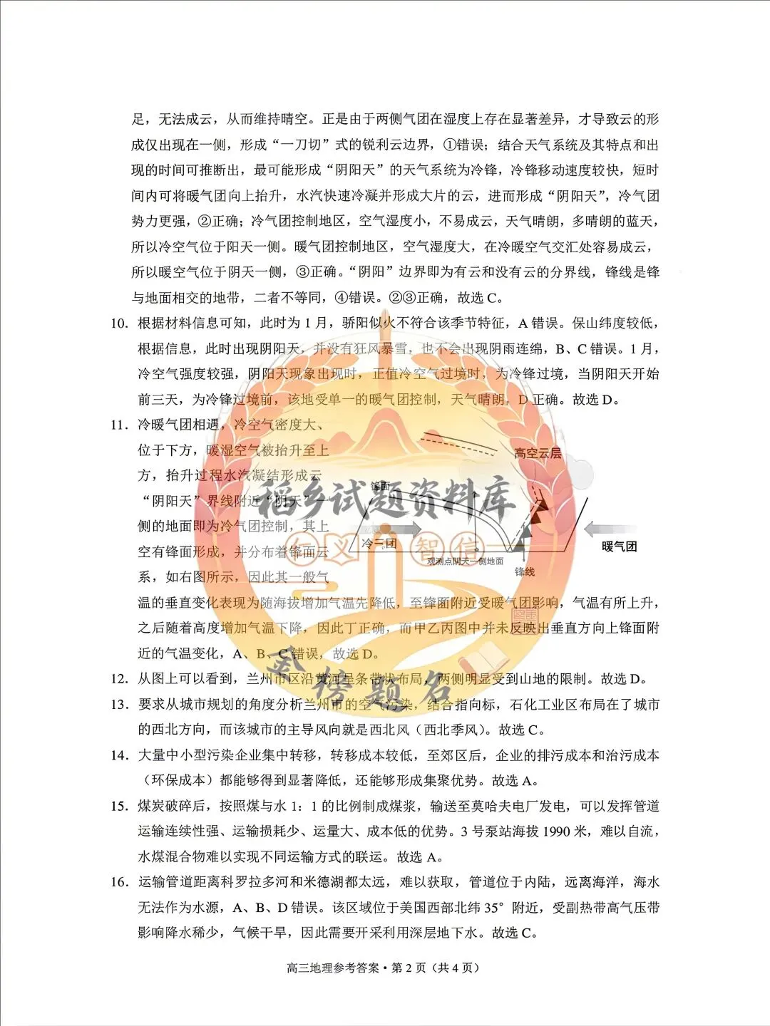 保山市、昭通市2026届高三第一次模拟考试(地理试题含答案) 第9张