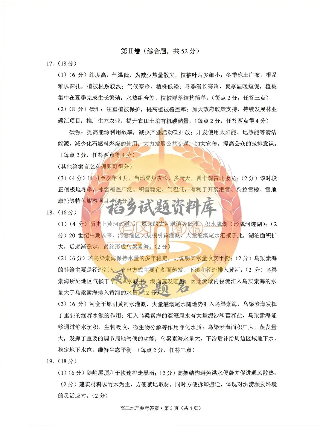 保山市、昭通市2026届高三第一次模拟考试(地理试题含答案) 第10张