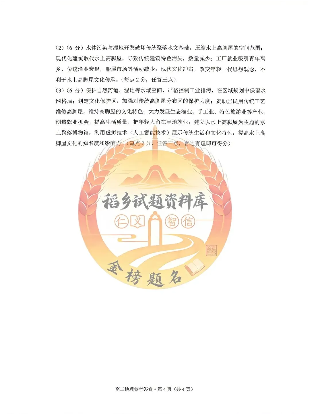 保山市、昭通市2026届高三第一次模拟考试(地理试题含答案) 第11张