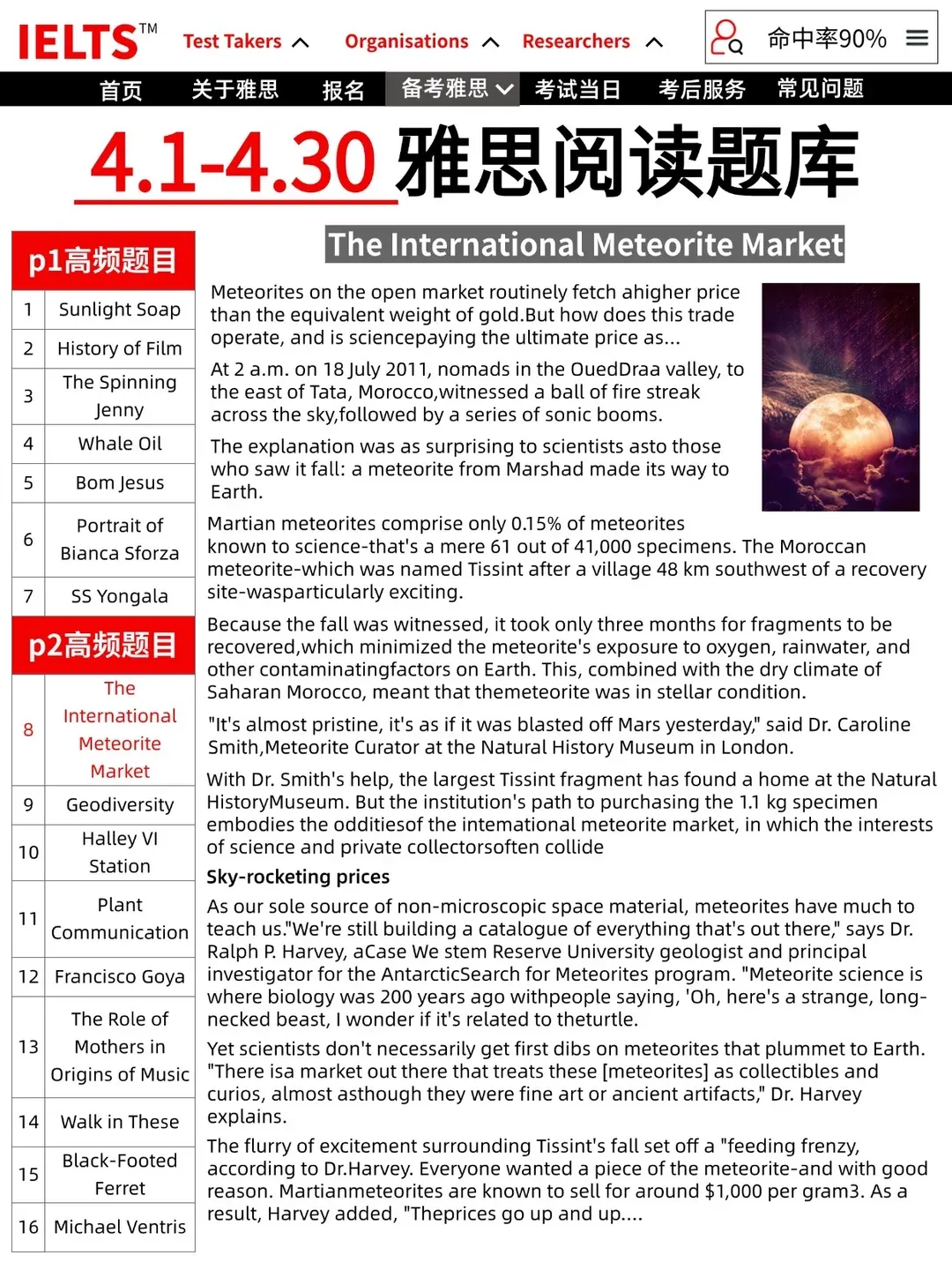 4月雅思阅读重点真题预测! 第2张