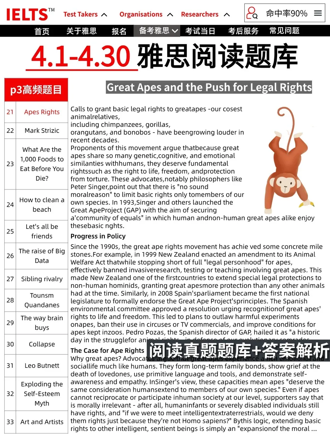 4月雅思阅读重点真题预测! 第3张