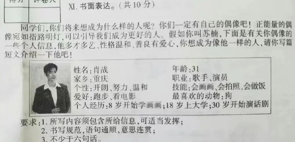 肖战:凭借什么再次出现在高中试卷中,难道教育也要明星效应? 第3张