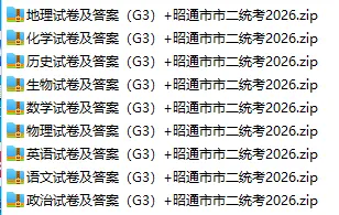 集齐!云南昭通市高三二统试卷全科+答案 第2张