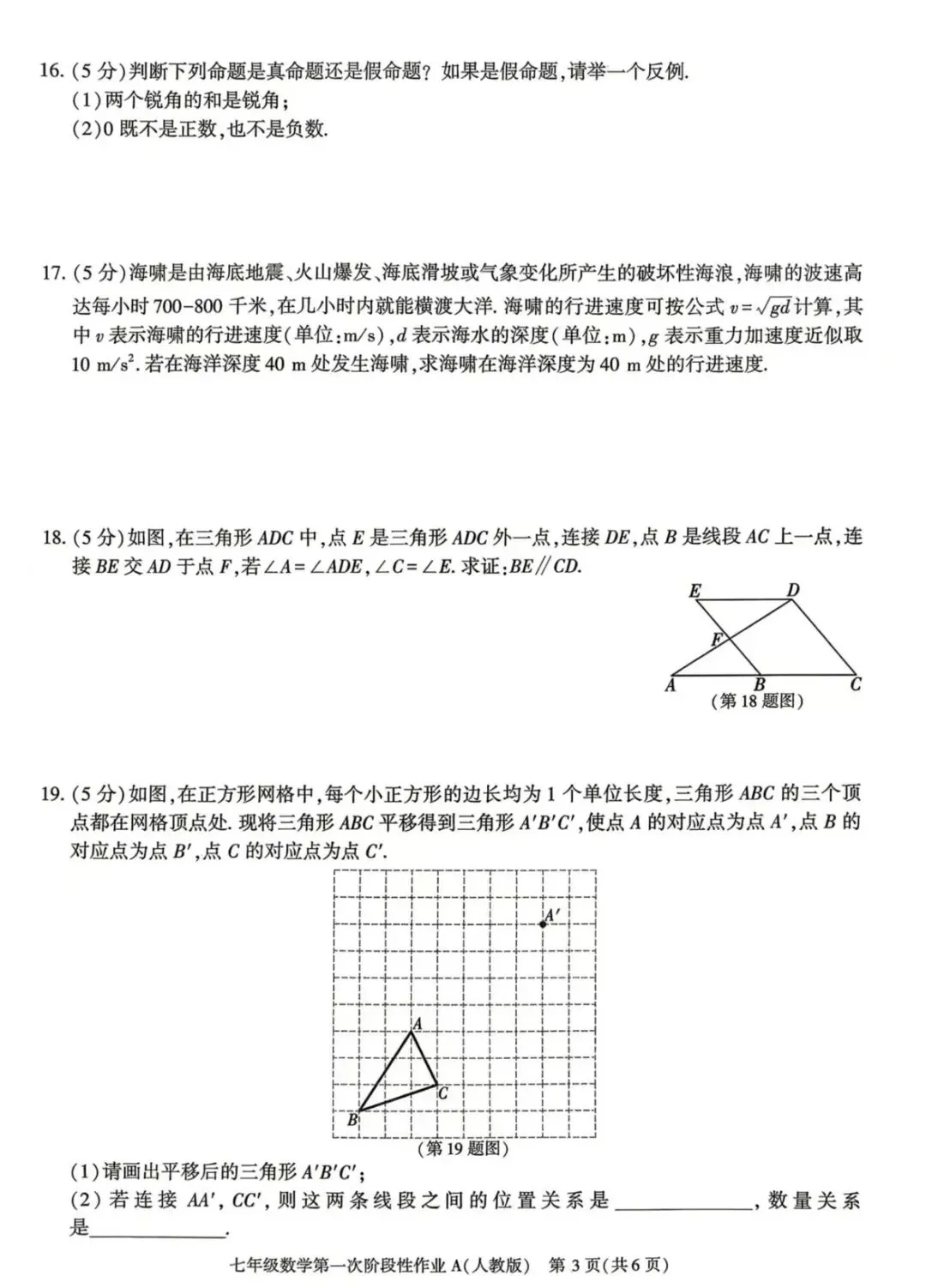 七年级月考一试卷(人教版) 第3张