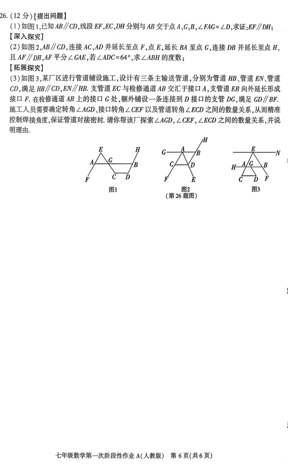 七年级月考一试卷(人教版) 第6张