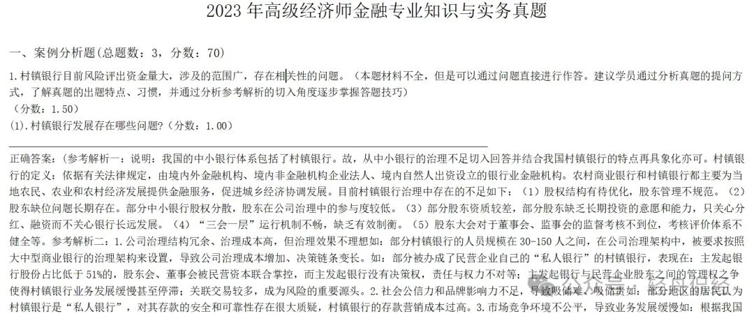 高级经济师真题及解析 第1张