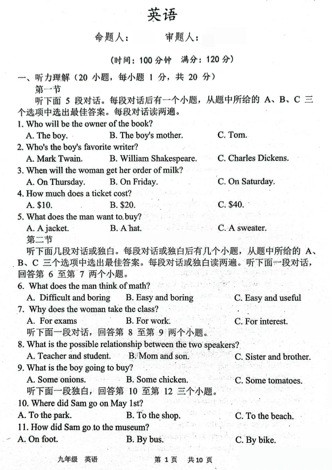 【1998】2026年河南中招英语考试模拟试卷 第1张
