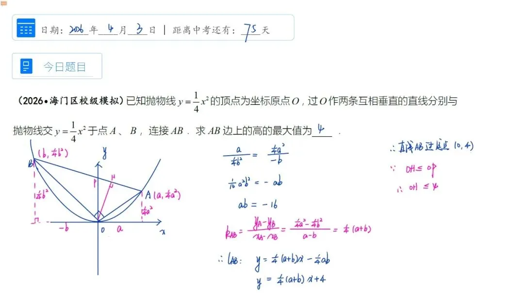 中考数学百日冲刺每日一题|倒计时75天 第2张