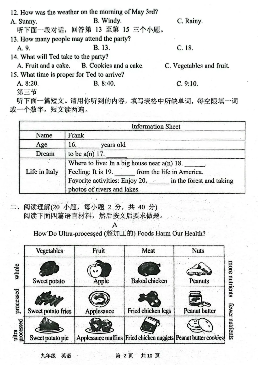 【1998】2026年河南中招英语考试模拟试卷 第2张