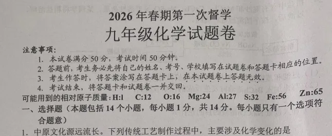 【4月中考试卷速递】2026年河南省南阳市四月多校联考下学期九年级第一次督学试卷(七科全)照片版下载 第3张