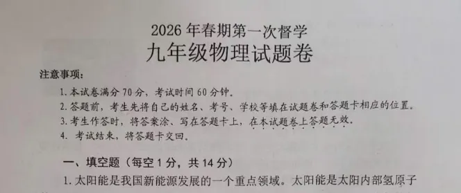 【4月中考试卷速递】2026年河南省南阳市四月多校联考下学期九年级第一次督学试卷(七科全)照片版下载 第5张