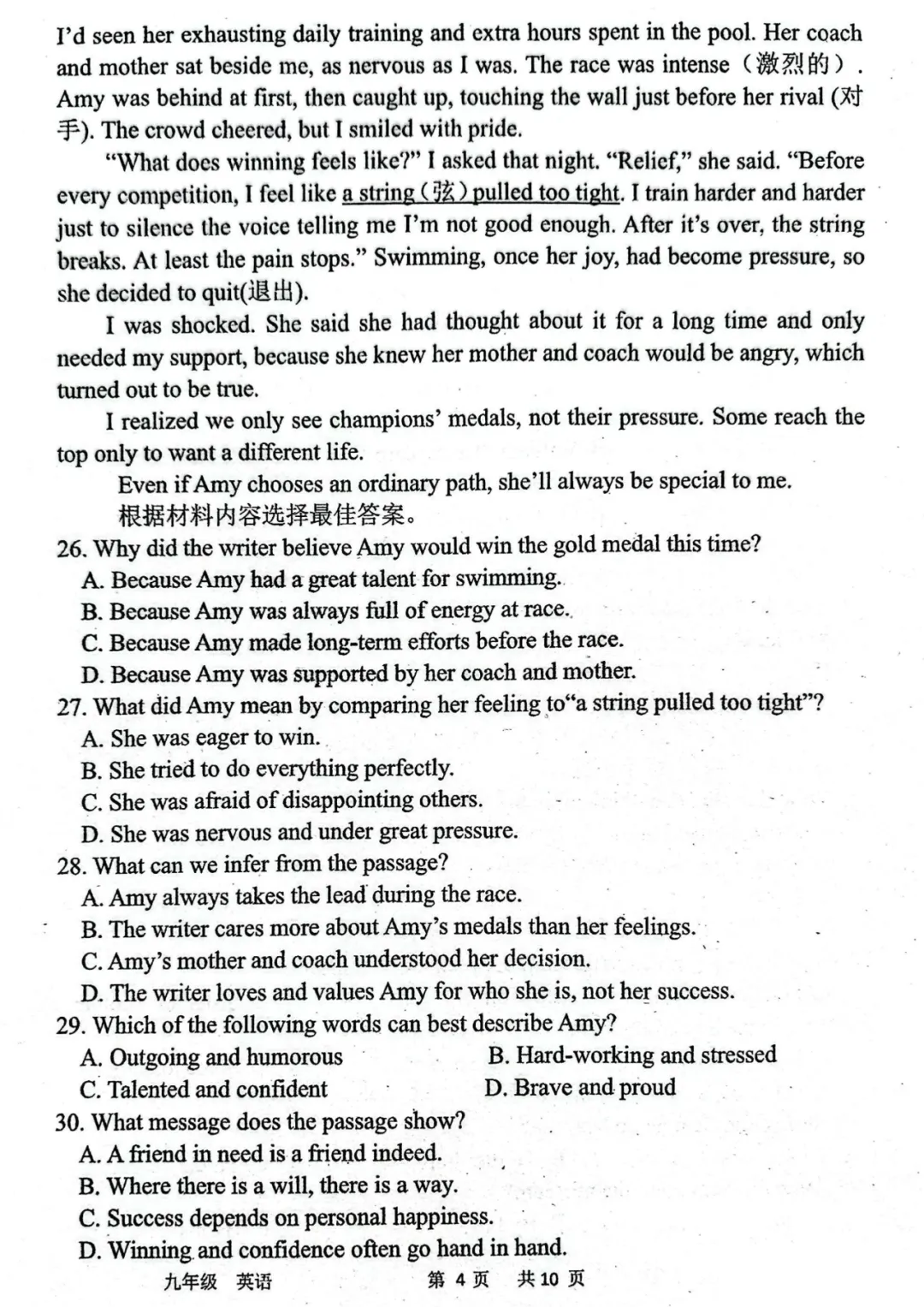 【1998】2026年河南中招英语考试模拟试卷 第4张