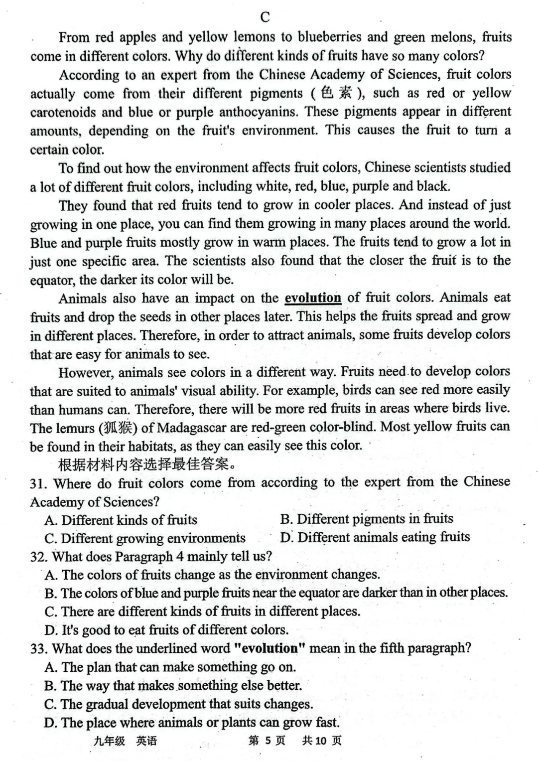 【1998】2026年河南中招英语考试模拟试卷 第5张