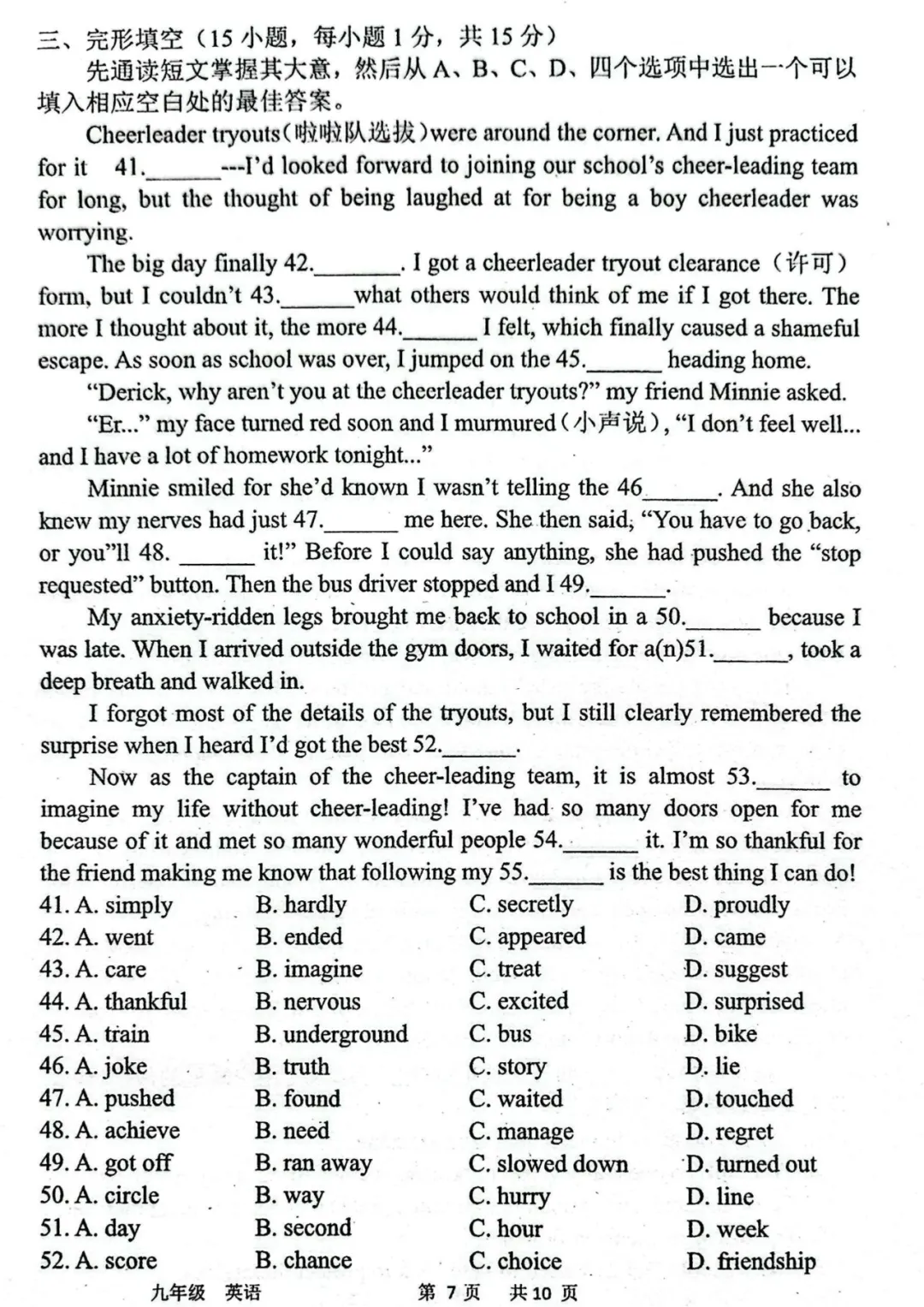 【1998】2026年河南中招英语考试模拟试卷 第7张