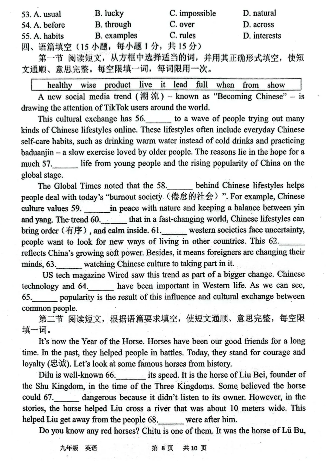 【1998】2026年河南中招英语考试模拟试卷 第8张