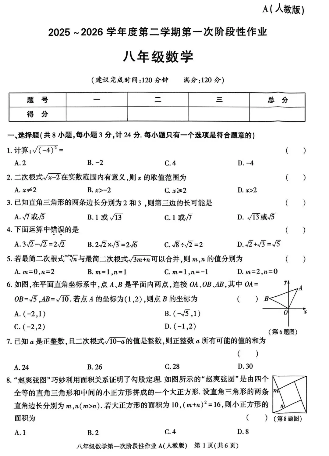 八年级月考一试卷(人教版) 第1张 八年级月考一试卷(人教版) 第1张