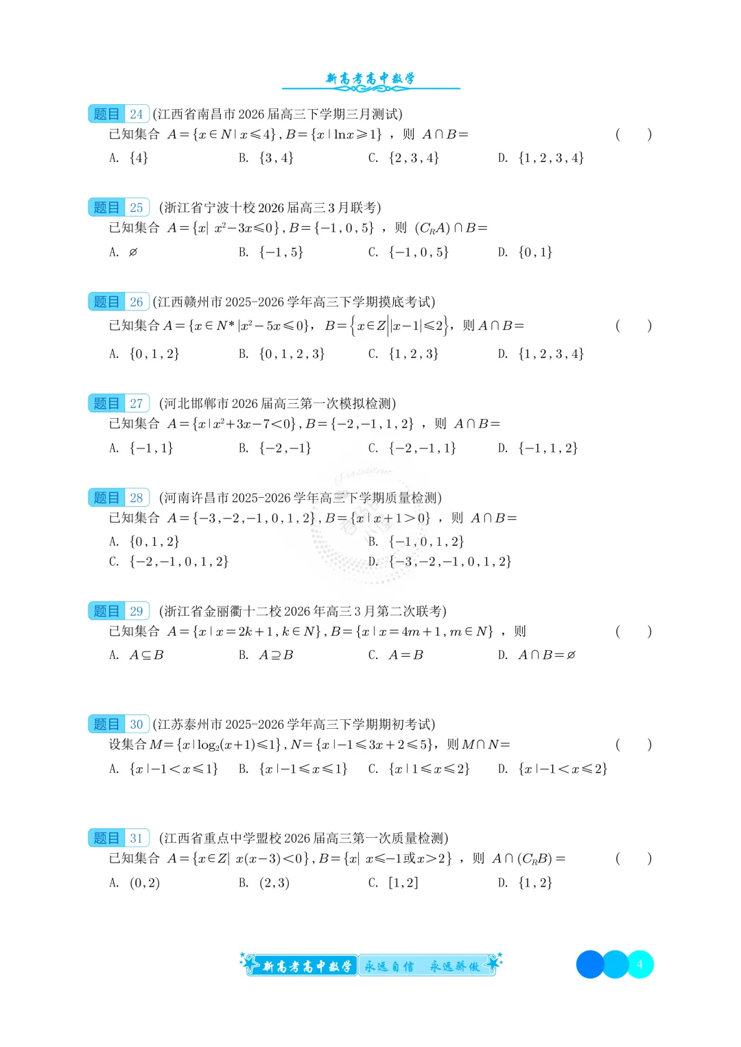 2026年3月高三模拟试卷分类汇编 第8张 2026年3月高三模拟试卷分类汇编 第8张