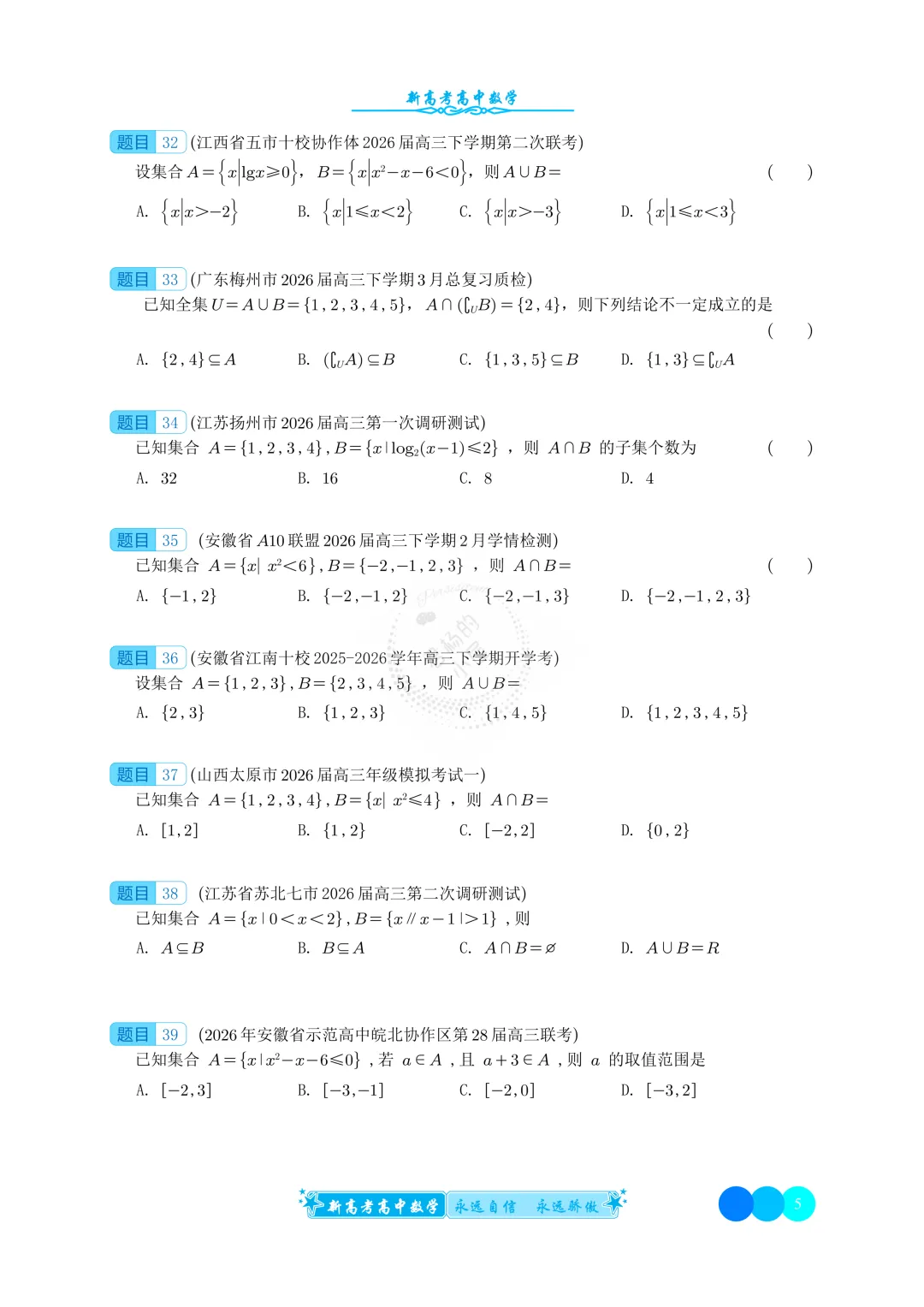2026年3月高三模拟试卷分类汇编 第9张 2026年3月高三模拟试卷分类汇编 第9张