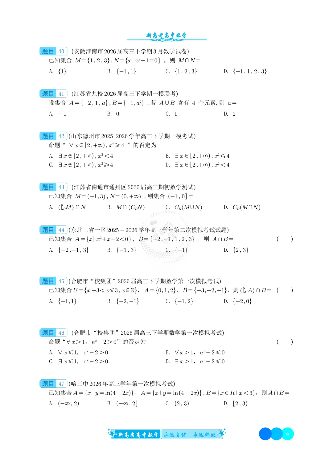 2026年3月高三模拟试卷分类汇编 第10张 2026年3月高三模拟试卷分类汇编 第10张