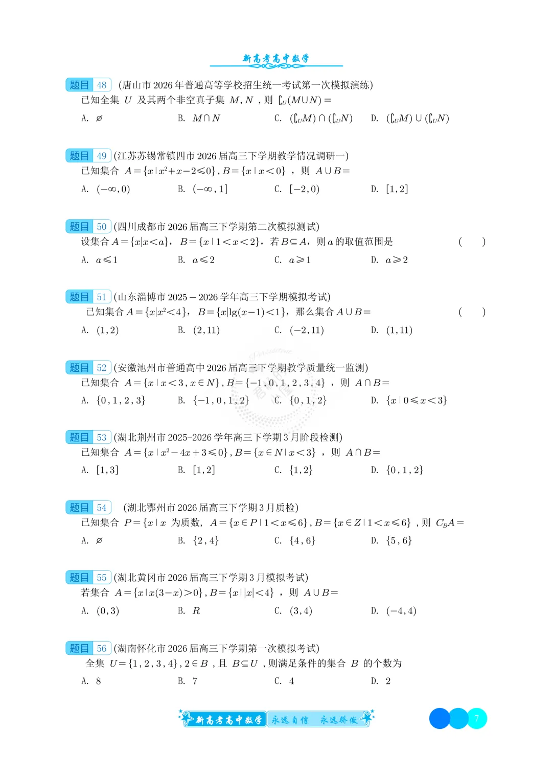 2026年3月高三模拟试卷分类汇编 第11张 2026年3月高三模拟试卷分类汇编 第11张